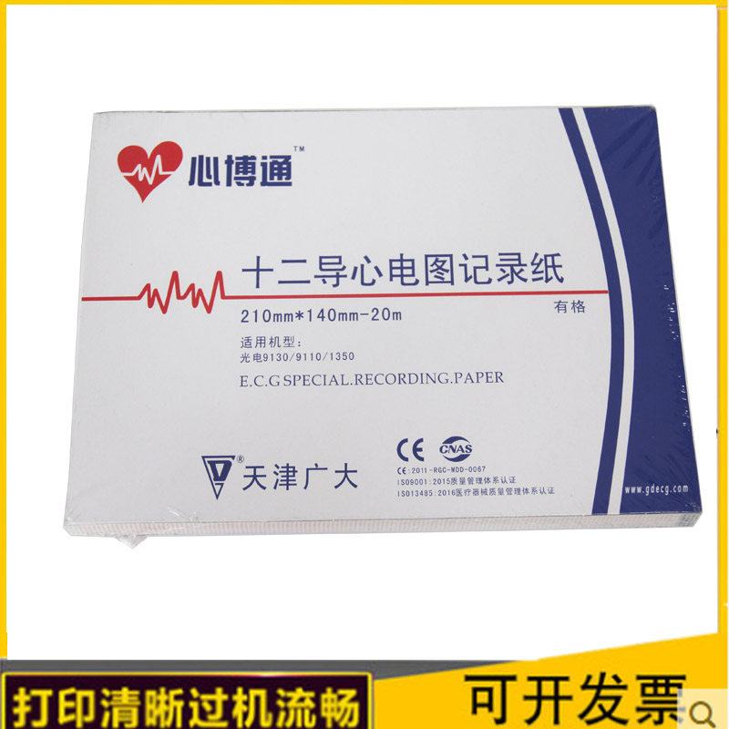 天津广大 心博通十二导心电图纸210mm*140mm-20m有格12记录纸