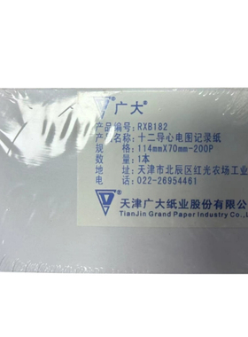 广大 伟伦Welch Allyn CP50心电图纸ECG记录纸，114mmx70mm-150P