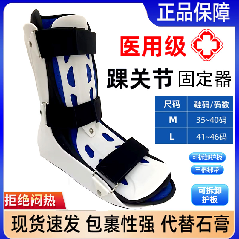 康爱琪踝关节固定支具脚踝韧带损伤护具医用足部骨折骨固定器