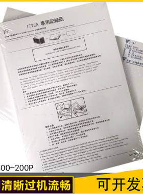 天津广大 210x300-200P飞利浦TC50心电图纸TC20心电图机纸HP1772A