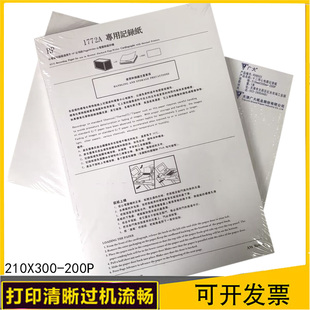 天津广大 210x300-200P飞利浦TC50心电图纸TC20心电图机纸HP1772A