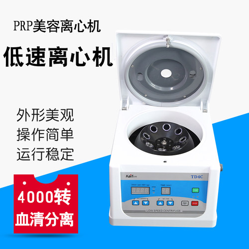 prp美容离心机台式低速离心机血清脂肪分离CGF/PRF分离机 采血管