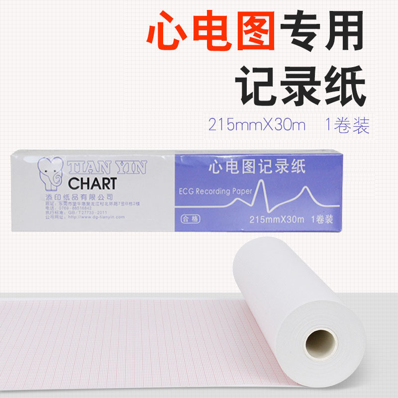 十二导心电图机医用记录纸215*30心电图纸215mmx30m热敏打印纸
