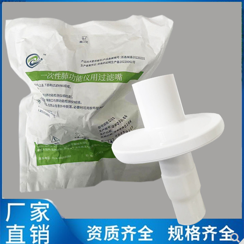麦邦肺功能仪检测一次性医用体检咬嘴呼吸过滤器塑料吹嘴