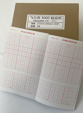 F2 F9 F6理邦胎儿监护仪纸152mmx90mm-150P EDAN胎监纸152X90