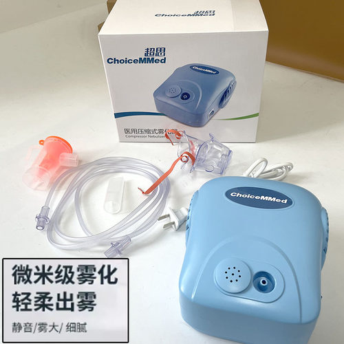 超思医疗专用雾化机家庭用儿童加湿大雾量雾化器送面罩医院同款