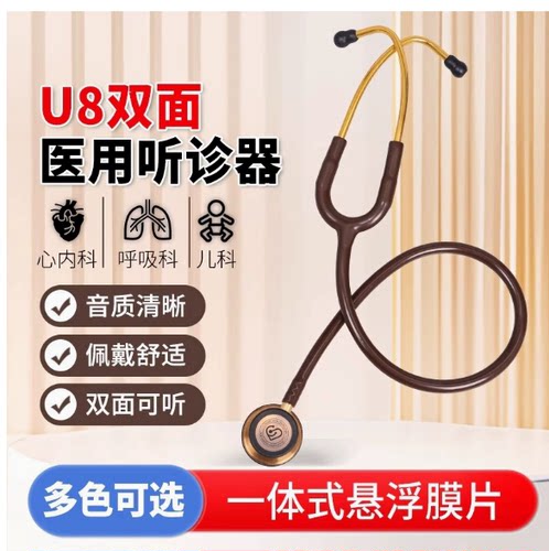 凯伦医用小钢头双面专业听诊器