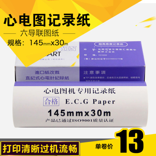 心电图纸多少钱 心电图纸价格 小麦优选