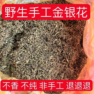 野生手工金银花 假一赔十 铁锅手工柴火灶 炒制晒干 收货试喝