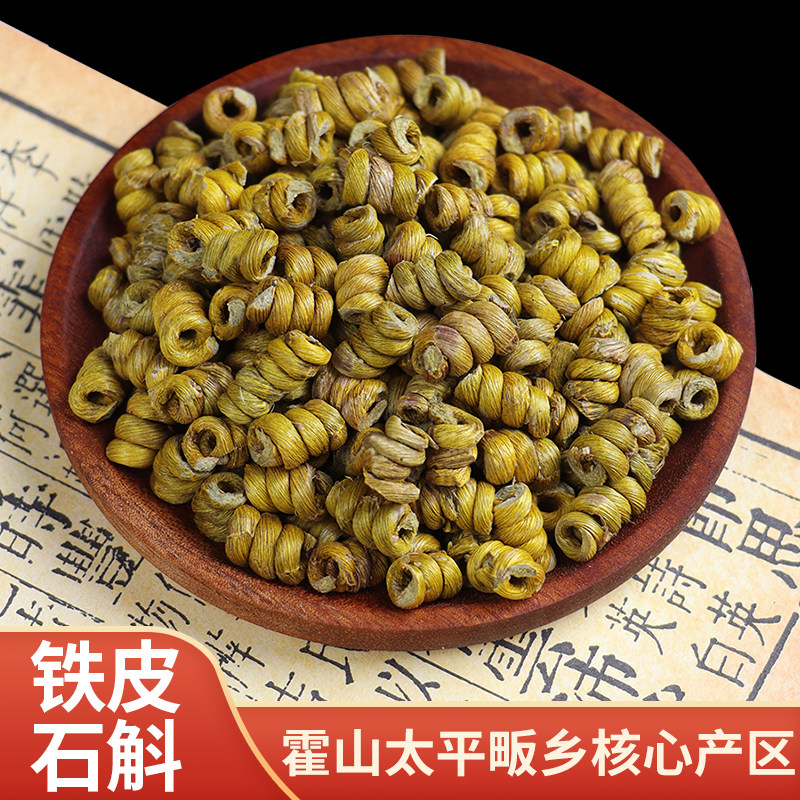 霍山产铁皮石斛霍山米斛 枫斗 石斛粉 石斛花 石斛寸金