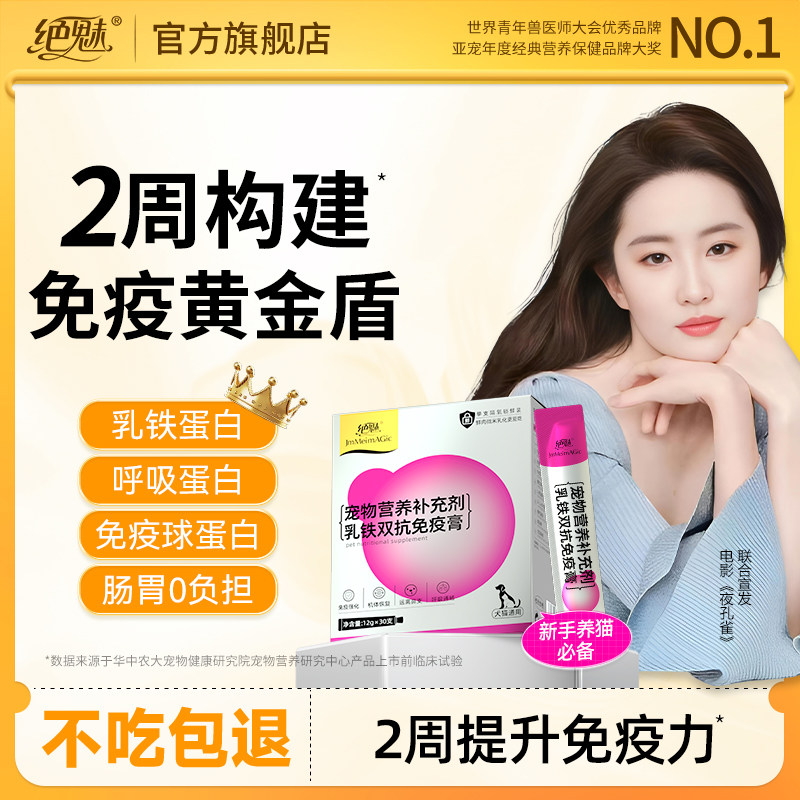 绝魅乳铁蛋白猫咪专用提升免疫力宠物乳化补充剂幼猫用赖氨酸鼻支,宠物/宠物食品及用品,猫狗通用营养膏,淘宝优惠券,粉丝福利购,淘宝优惠卷