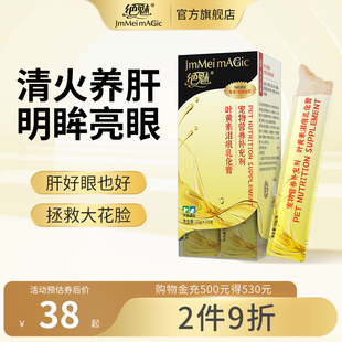 绝魅去泪痕叶黄素营养膏猫咪狗狗泰迪博美比熊清洁宠物猫狗专用