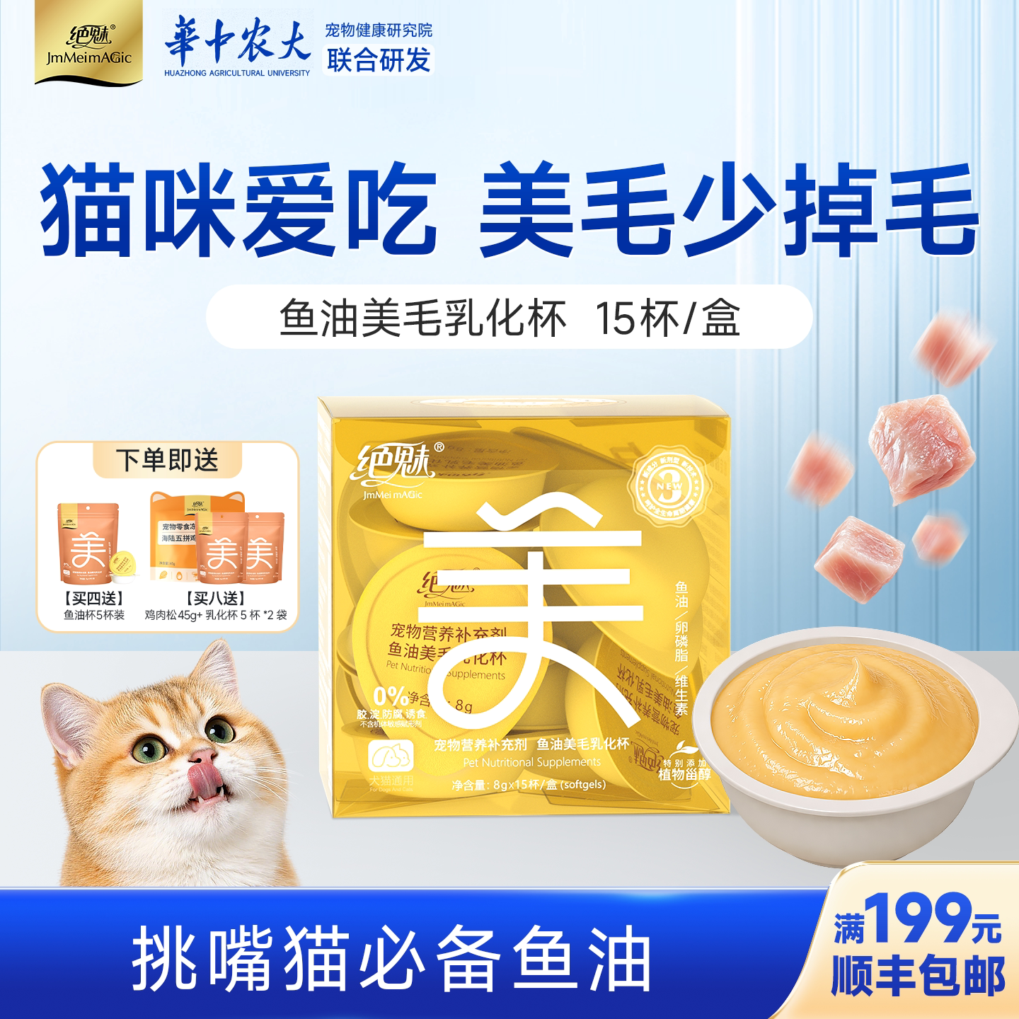绝魅乳化鱼油猫咪慕斯口感挑食猫图片