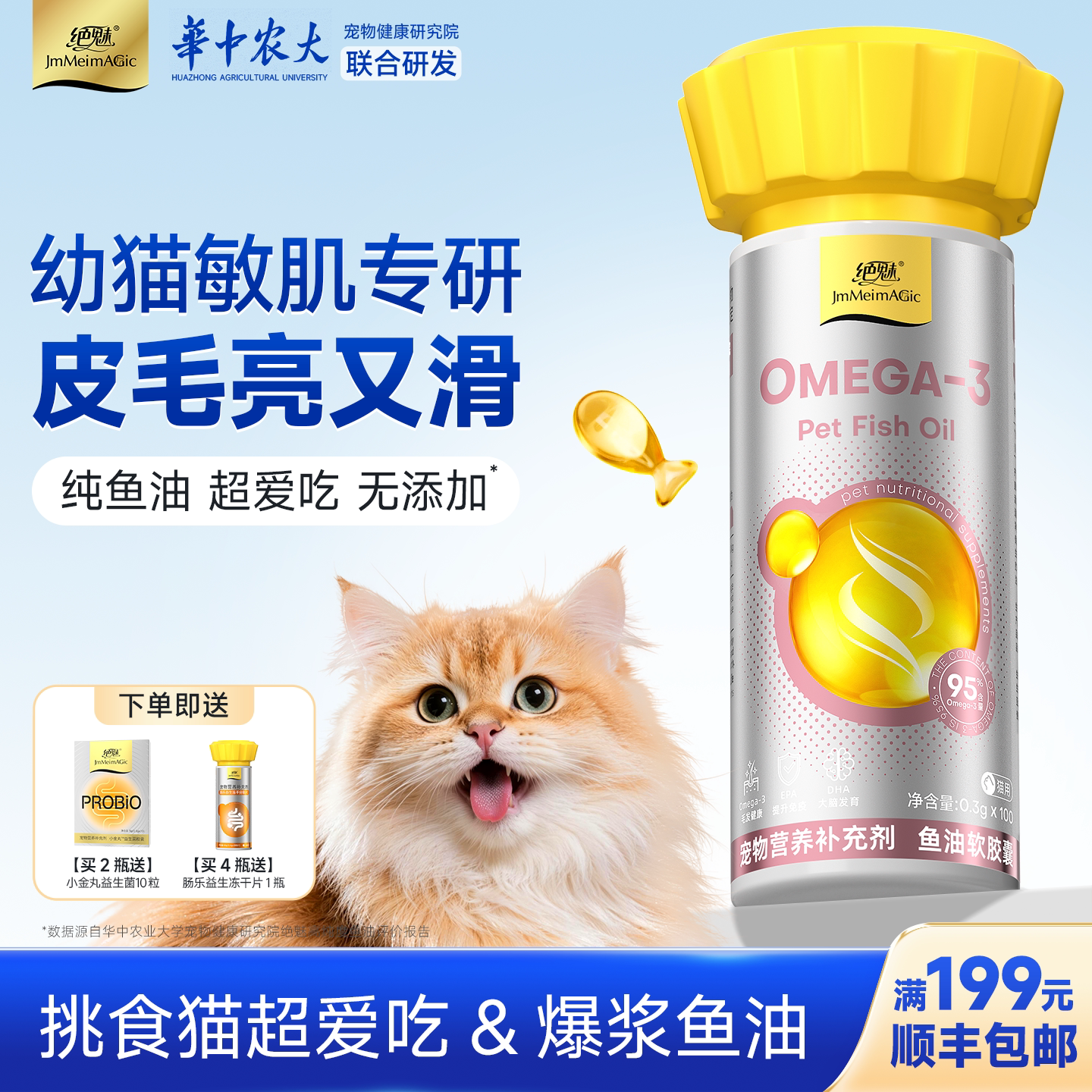 绝魅铂金猫用鱼油美毛掉毛养皮肤图片