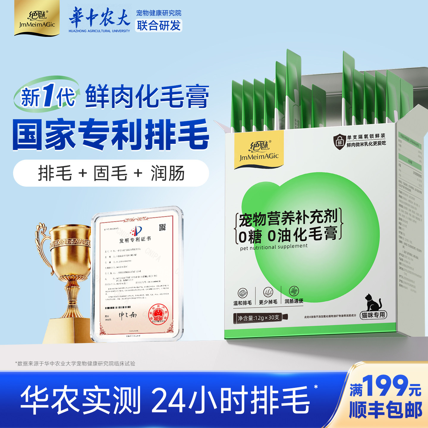 绝魅新一代化毛膏0油0糖单支锁鲜图片