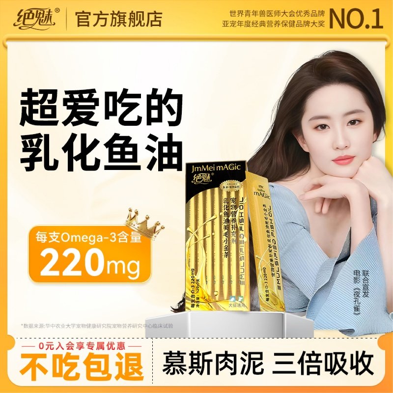 绝魅小金条乳化鱼油宠物猫咪专用猫用猫条防掉毛美毛护肤英短布偶