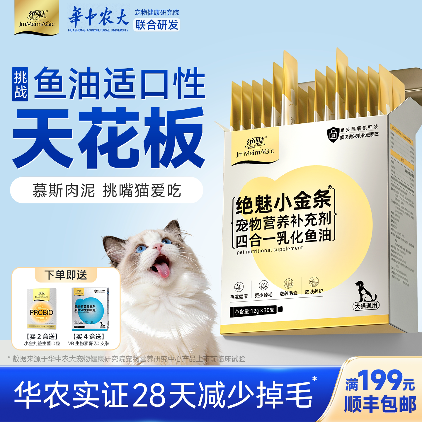 绝魅小金条乳化鱼油猫条美毛亮毛图片