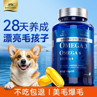 绝魅鱼油狗狗专用宠物猫咪深海鱼油软胶囊小狗犬用猫用美毛防掉毛