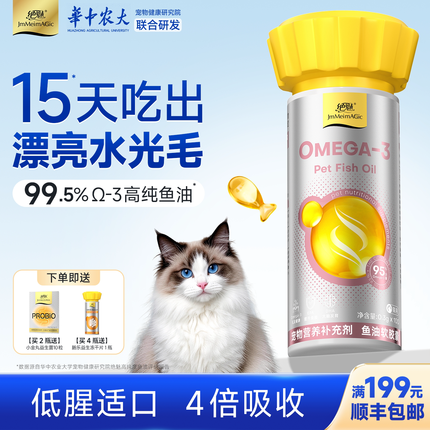 绝魅铂金猫咪鱼油【Ω3≥99.5%】图片