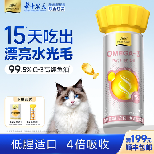 绝魅铂金猫咪鱼油【Ω3≥99.5%】