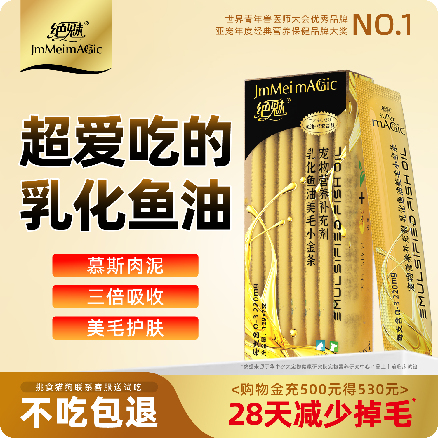 绝魅小金条乳化鱼油防掉毛鱼油猫用美毛猫条布偶金渐蓝猫英短美短