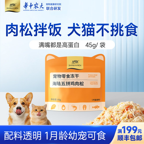 绝魅五拼鸡肉松拌饭美毛犬猫爱吃
