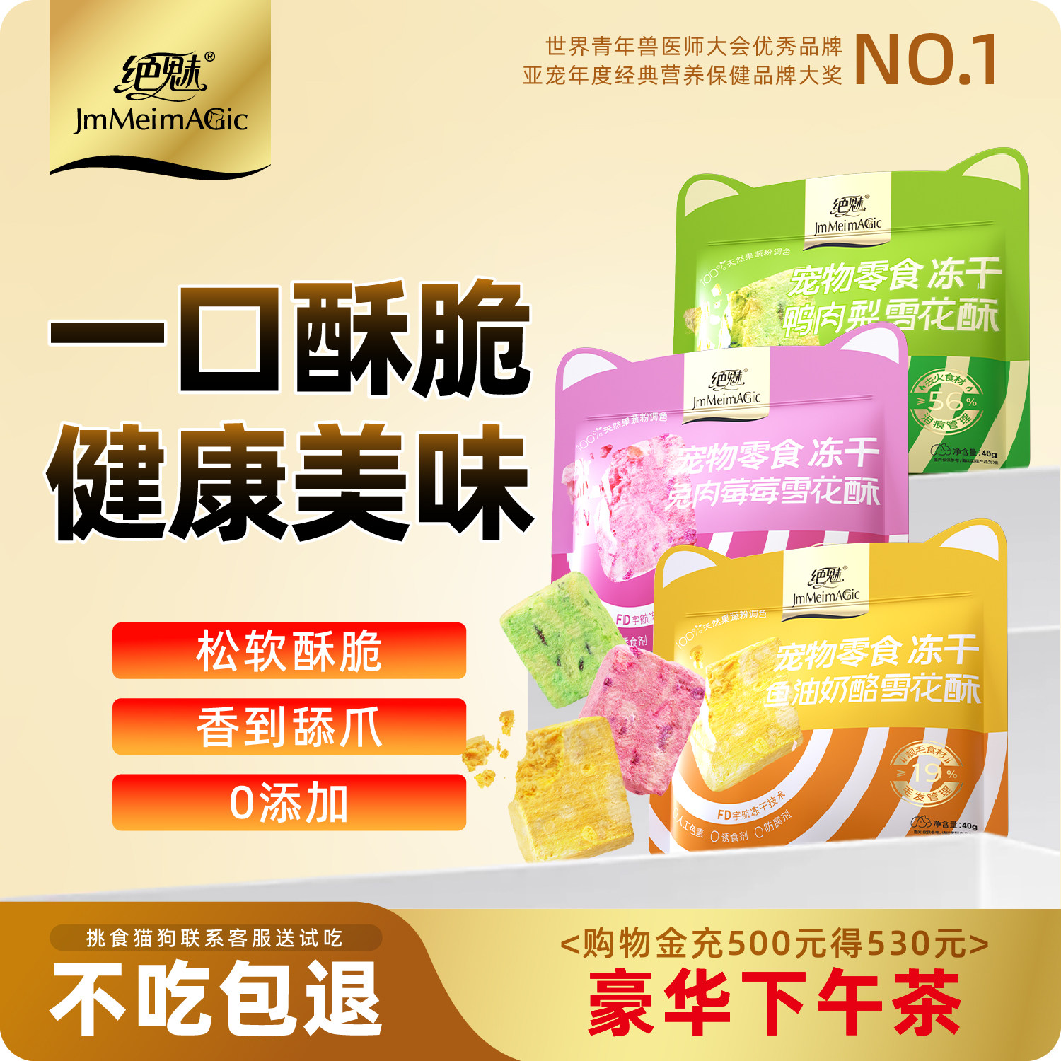 绝魅雪花酥猫咪狗狗冻干零食宠物鸡肉果蔬鱼油美毛鸭肉泪痕利尿,宠物/宠物食品及用品,猫冻干零食,淘宝优惠券,粉丝福利购,淘宝优惠卷