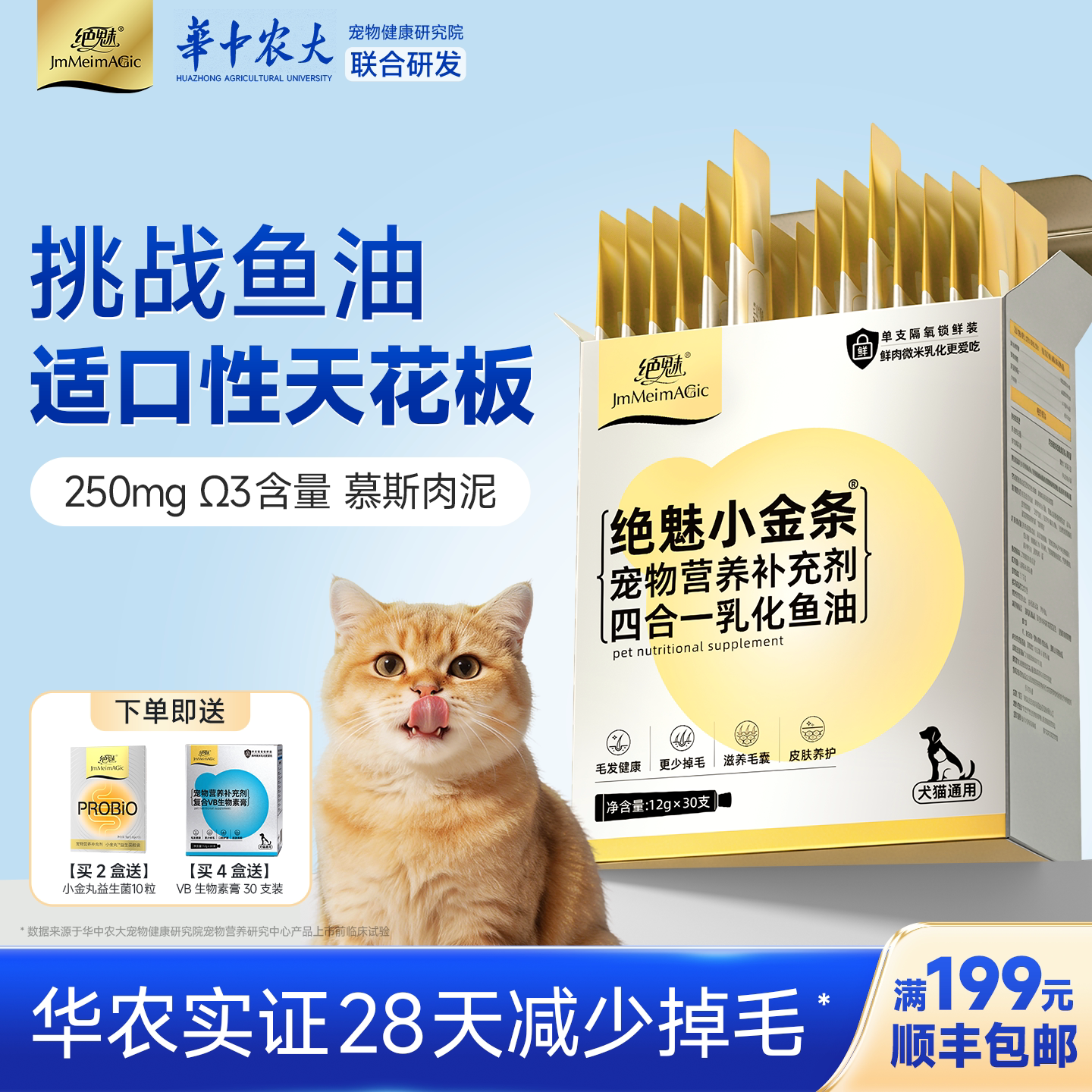 绝魅小金条乳化鱼油猫咪狗防掉毛图片