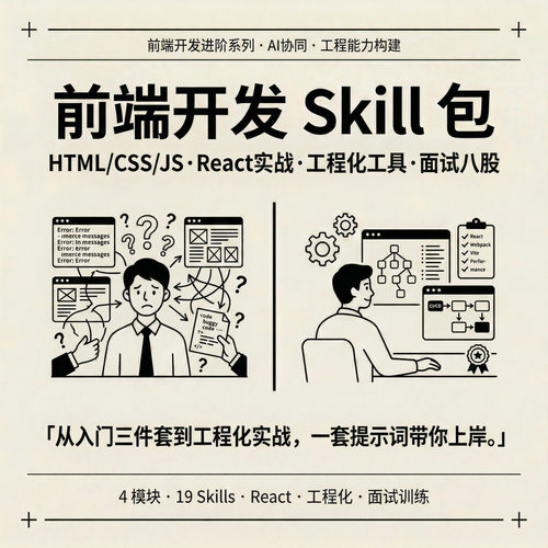 前端开发19个技能包面试资料