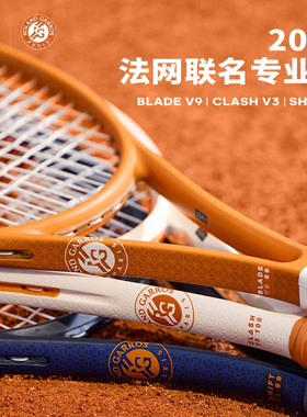 Wilson威尔胜2025新款法网联名clash v3碳素专业拍blade v9网球拍