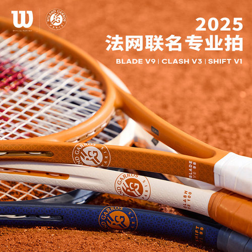威尔胜2025年法网联名专业网球拍
