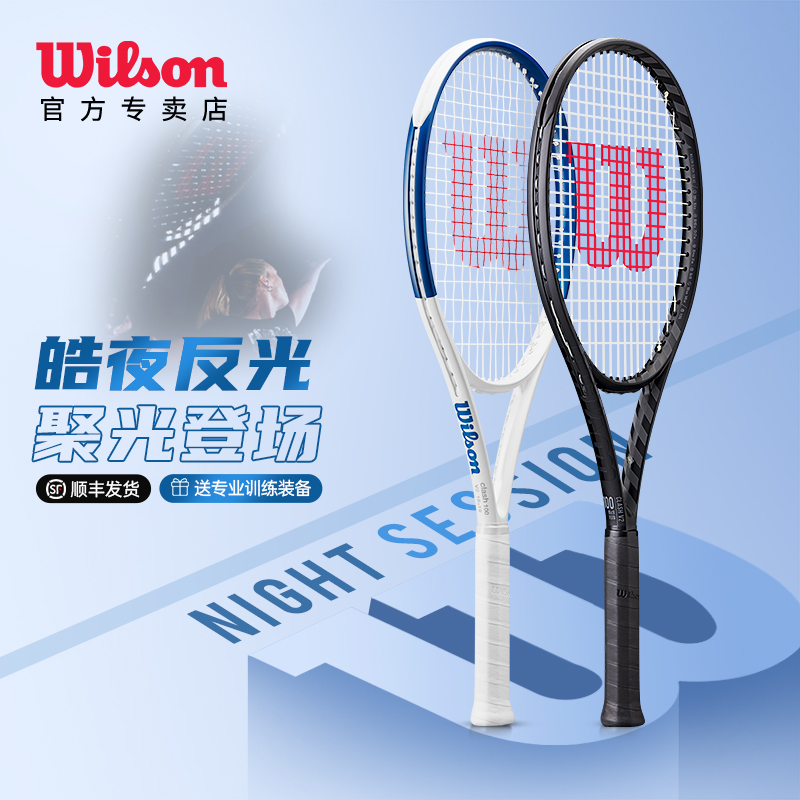 wilson威尔胜网球拍PS97小黑拍clash美网联名blade v8反光专业拍 运动/瑜伽/健身/球迷用品 网球拍 原图主图