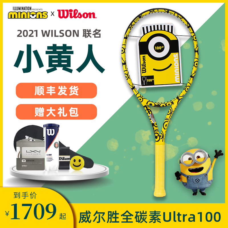 Wilson Wilsheng Người nhỏ người vàng vợt vợt nam và nữ chuyên nghiệp Minions Minions Wilson Full Carbon Ultra