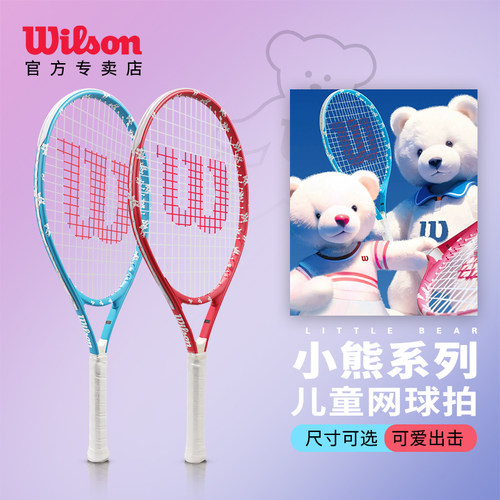 Wilson威尔胜21寸23寸儿童网球拍