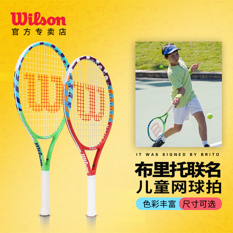wilson儿童网球拍布里托联名