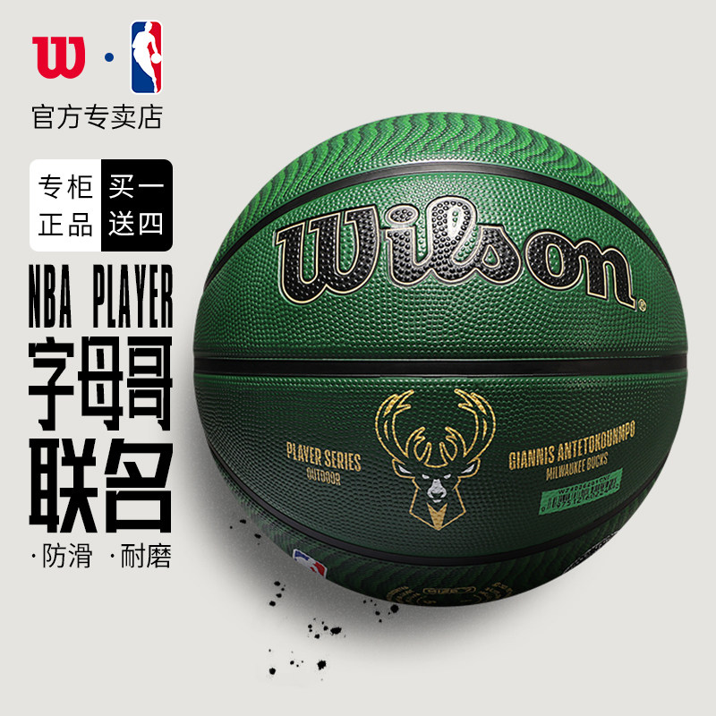 wilson威尔胜nba官方球员系列篮球雄鹿字母哥联名7号橡胶篮球