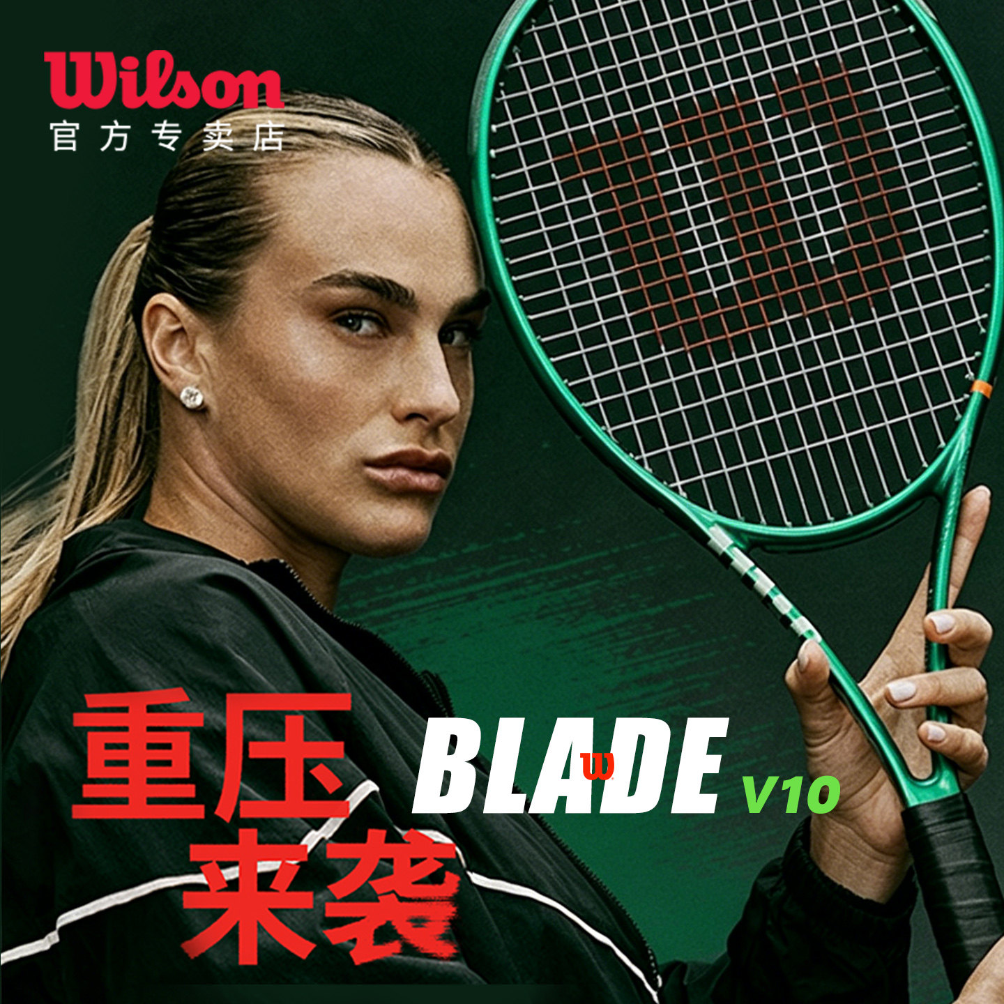 Wilson威尔胜2026新款blade v10萨巴伦卡同款成人碳素专业网球拍
