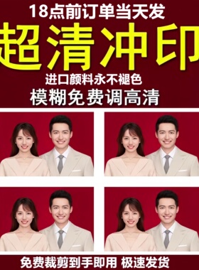 结婚登记照冲印学生照高清照片1寸2寸相片打印驾驶证日本签证照片