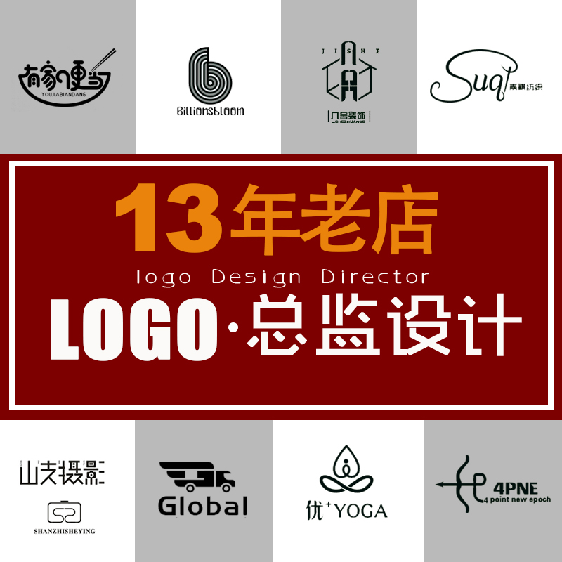 设计logo原创商标公司企业图标注册门头卡通餐饮品牌定制起取名字 商务/设计服务 商标logo设计 原图主图