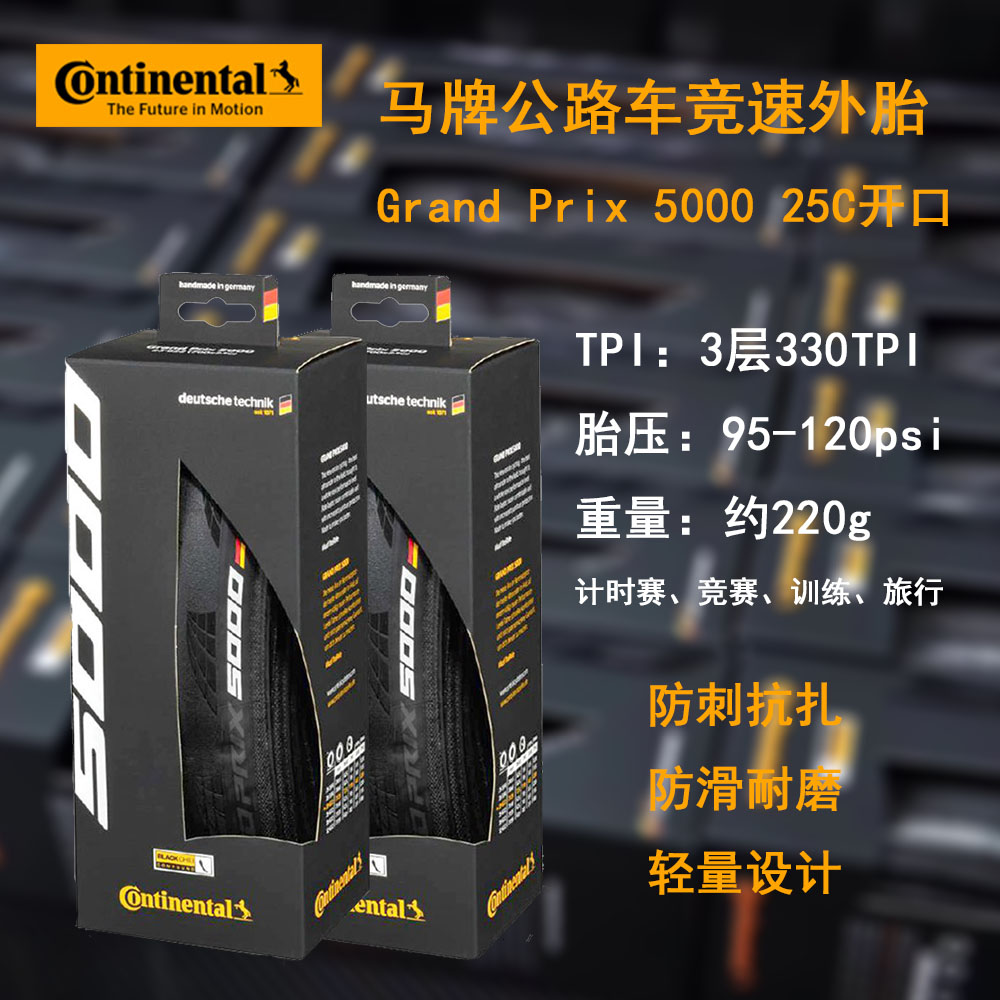 马牌轮胎Grand prix5000公路车竞赛外胎700 2528折叠胎gp5000