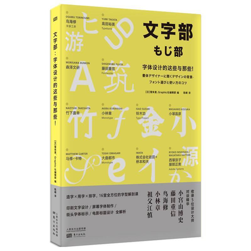 文字部:字体设计的这些与那些！造字·用字·排字，字体设计大师的16堂字型解剖课。印刷文字设计/屏幕字体