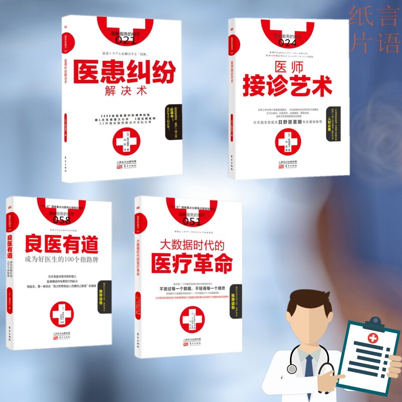 goods in stock Details of the service 021 +Details of the service 024 +Details of the service 051 +Details of the service 058 One communicate The good doctor Patient relationship application Psychology clinical Psychology analysis bookin the Books/Magazine/Newspaper , Medical Health , Hospital Management  category - from Buy2taobao.com to provide professional Taobao agent buy service