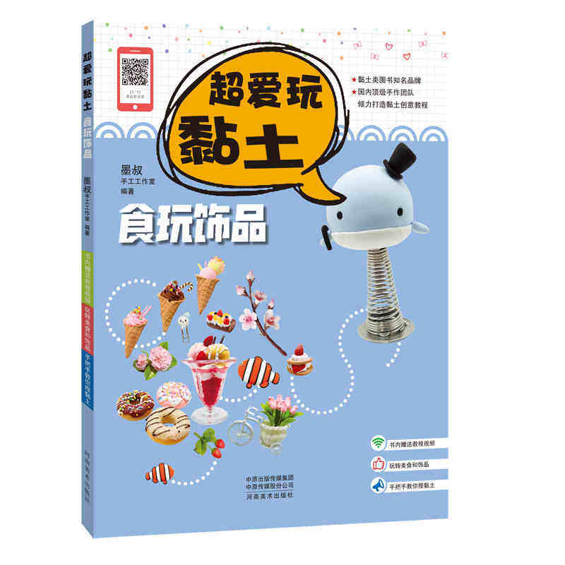 超爱玩黏土 食玩饰品 超可爱粘土人手办制作教程 都市白领解压手作手