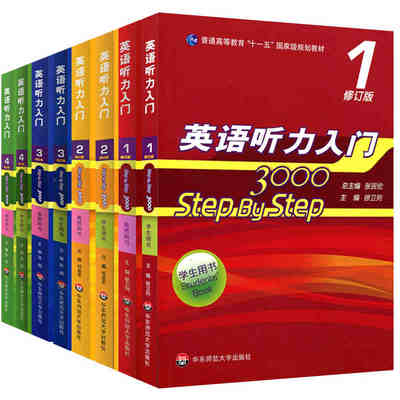 英语听力入门3000step by step 3000 学生用书+教师用书1234册 张民伦英语听力教程书籍英语自学入门教材华东师范大学出版社