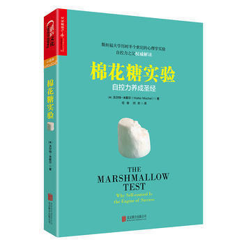 正版現貨包郵 棉花糖實驗 哈佛大學榮譽教授暢銷書《語言本能》作者史蒂芬·平克發展心理學 人格心理學 延遲滿足 兒童教育 家庭教