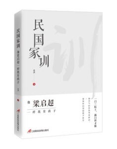 民训 : 像梁启超一样教育孩子 当代家庭教育经典实用教育智慧精髓家教指导励志 儿童青少年青春期心理健康教育 正品包邮