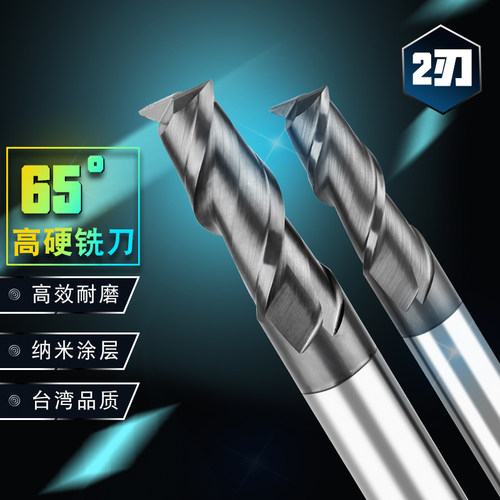德国65度合金钨钢铣刀