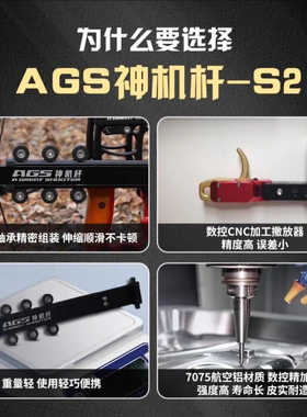 AGS射手神机杆复合弓辅助稳定杆打准神器三折叠辅助杆