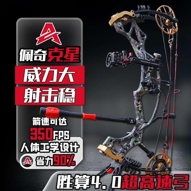 射手胜算4.0复合弓箭成年人户外狩猎射击运动非龙爪X89军兴三利达