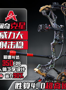射手胜算4.0复合弓箭成年人户外狩猎射击运动非龙爪X89军兴三利达